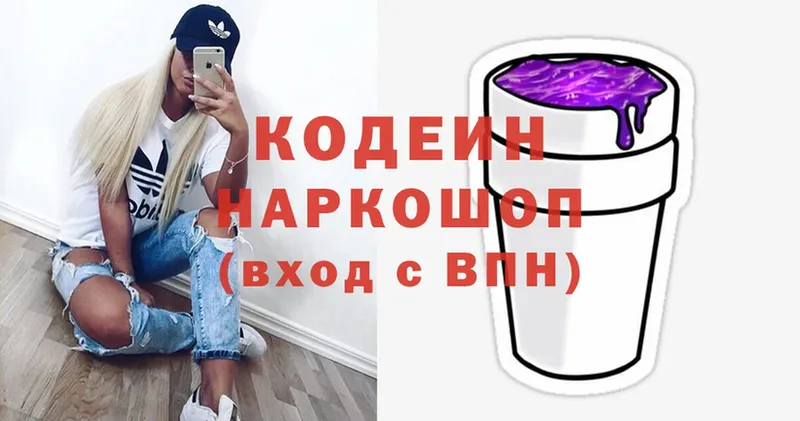 Кодеин напиток Lean (лин)  Заинск 